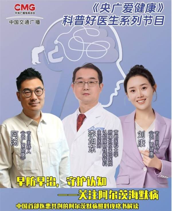 央广爱健康-早防早治守护认知