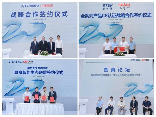 新时达2025工博会圆满落幕 | STEP 2.0战略引领智能制造新篇章