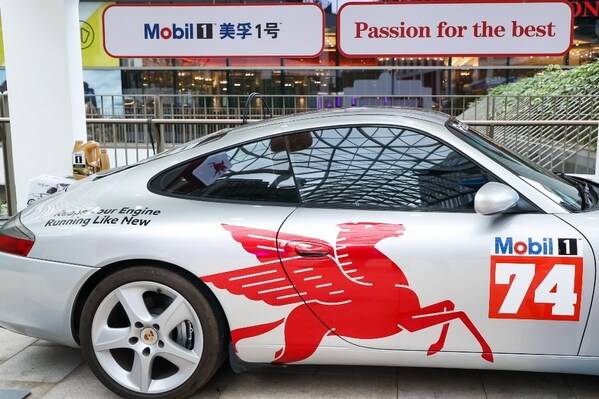 身披美孚“红色飞马”涂装的经典车型亮相新天地玩车节