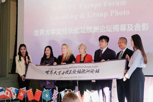世界大学女校长论坛举行 傅潇霄出席并发表演讲