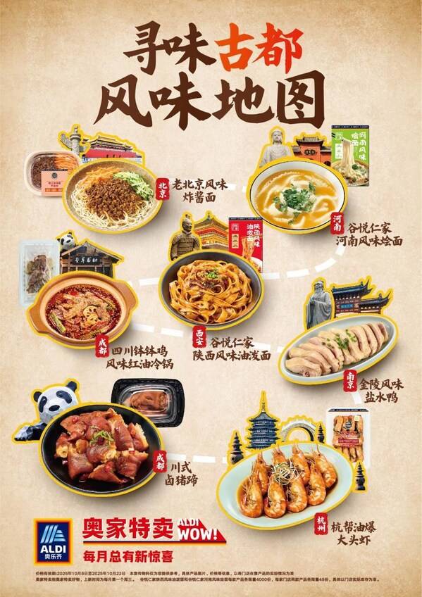 低价更造惊喜：奥乐齐"奥家特卖"每月总有新惊喜