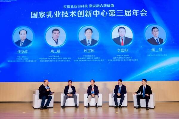 "打造乳业白科技 激发融合新价值" 国家乳业技术创新中心第三届年会正式举办