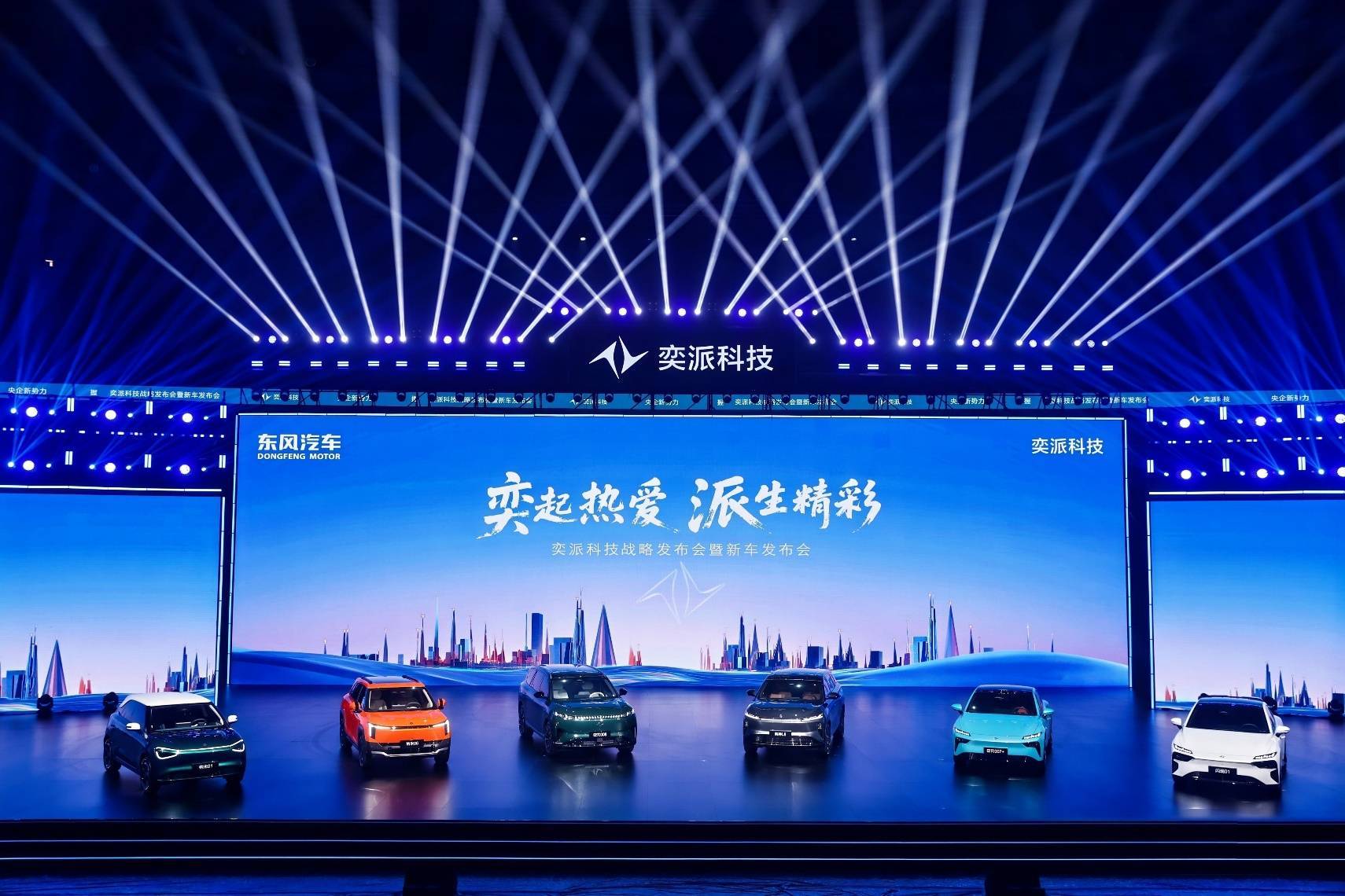 奕派科技重磅发布“未来之翼”战略，为用户派生无限精彩