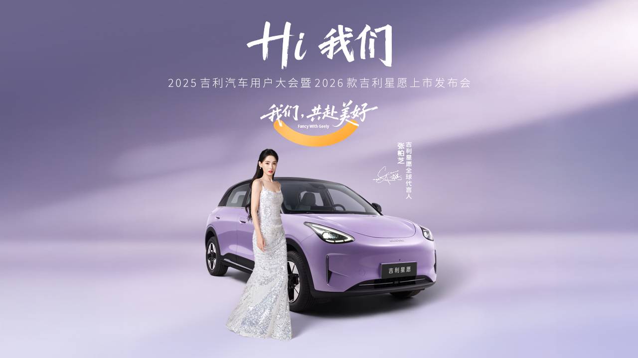2026款吉利星愿上市发布会