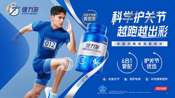世界关节炎日，健力多全方位助力全民关节健康