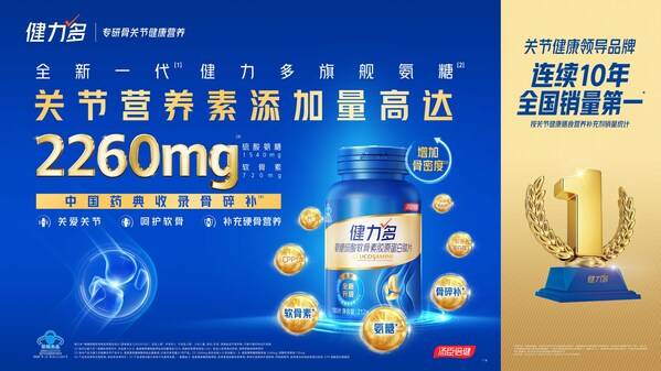 世界关节炎日，健力多全方位助力全民关节健康
