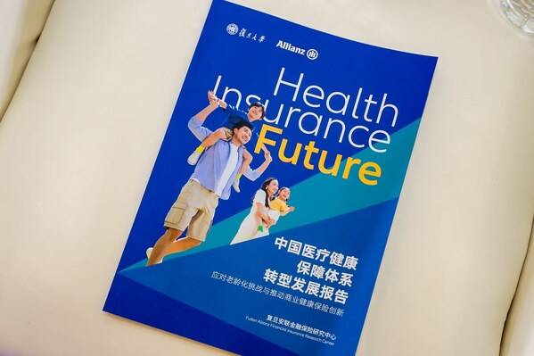 安联集团与复旦大学联合发布首份健康险转型报告