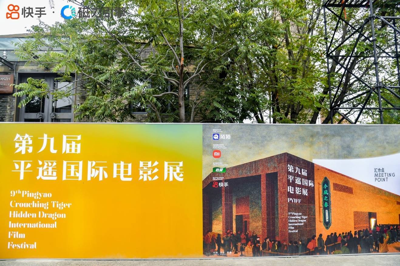 推动短剧行业精品化发展，第九届平遥国际电影展“快手聚光短剧计划”荣誉揭榜