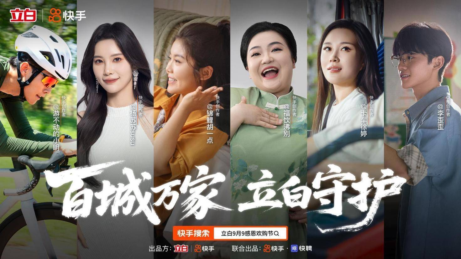 联动内容生态和商业生态，快手助力立白实现营销突围