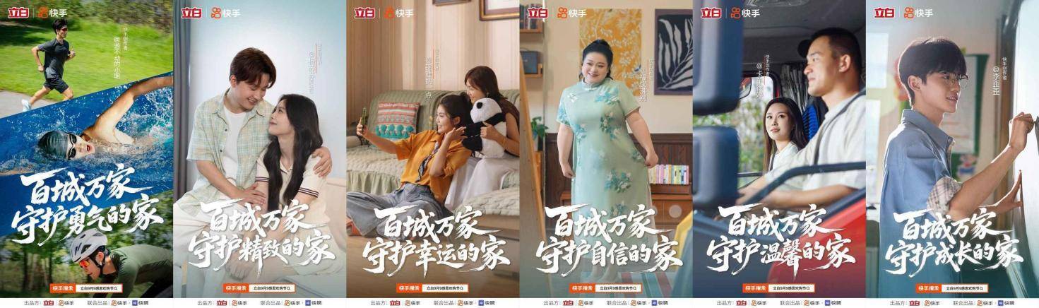 联动内容生态和商业生态，快手助力立白实现营销突围