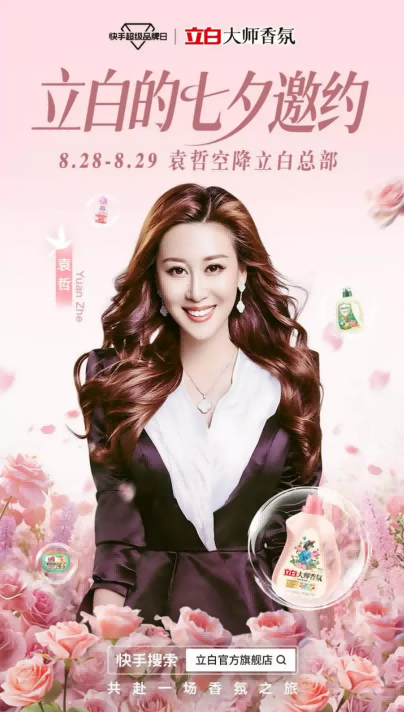 联动内容生态和商业生态，快手助力立白实现营销突围