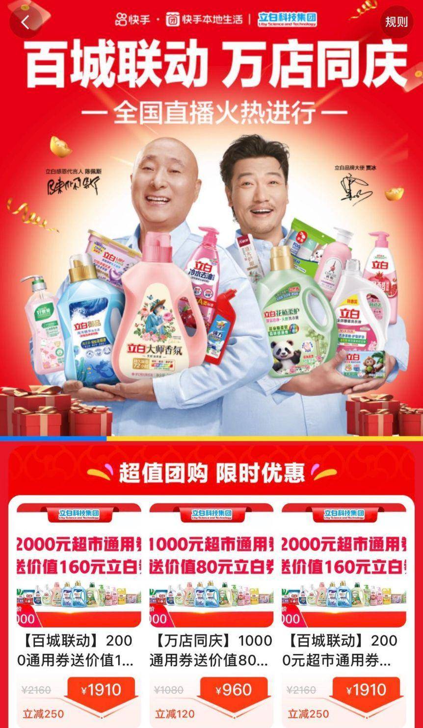 联动内容生态和商业生态，快手助力立白实现营销突围