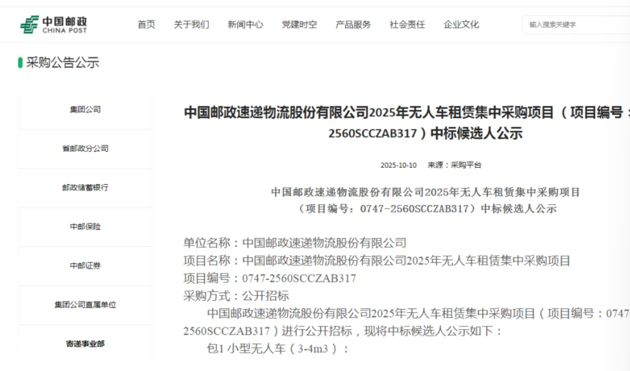 中国邮政无人车采购大单或引发“价格战”