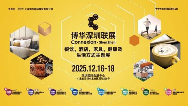博华深圳联展2025升级上新--25万平米规模，八大板块联动融合，重磅行业活动加持