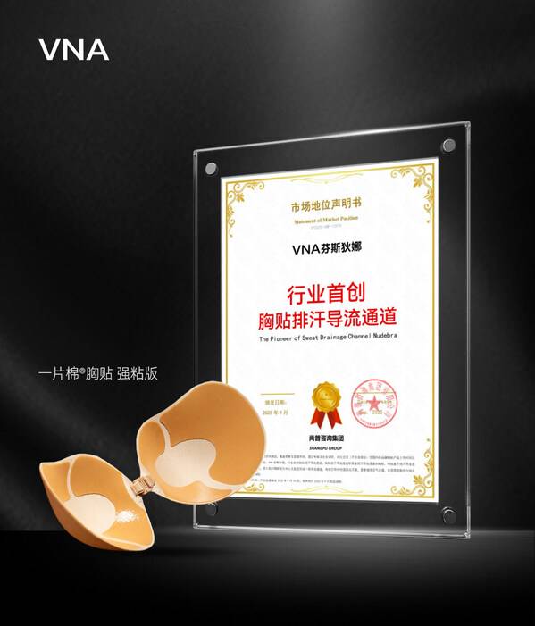 VNA芬斯狄娜推出一片棉强粘胸贴，以两项国家专利设计破解行业痛点