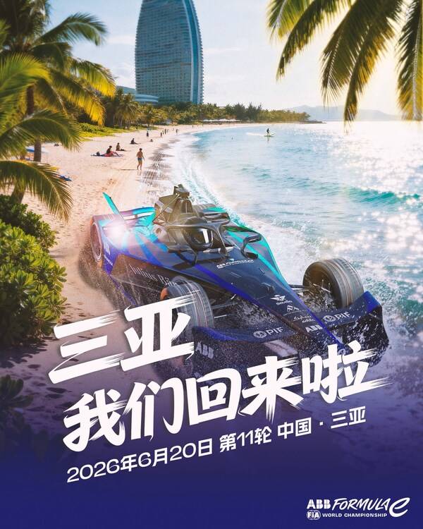 FE电动方程式重磅回归三亚，第十二赛季赛历中国站迎来"双站赛"