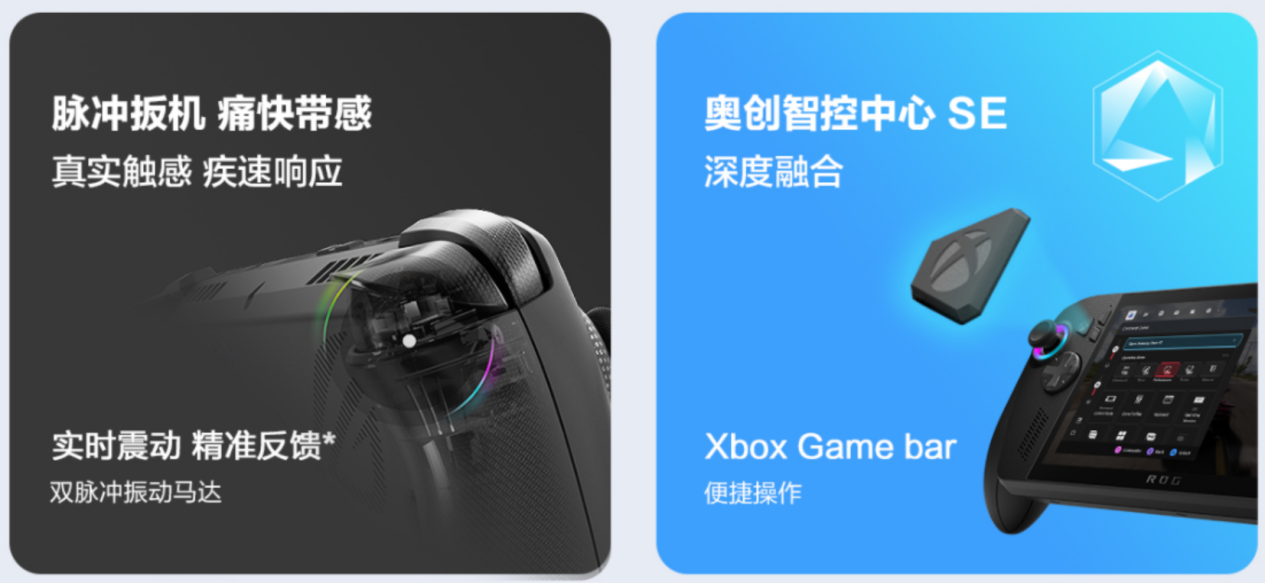 XBOX纯血联合！ROG XBOX 掌机 X 6499元正式开售-第5张图片-先锋2平台