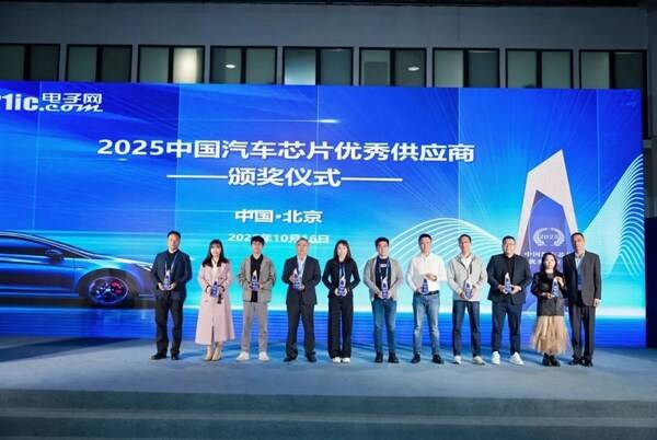 2025中国汽车芯片优秀供应商奖闪耀公布！国产芯的华丽蝶变，点燃汽车未来之光