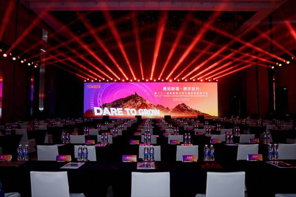铁姆肯公司召开第二十一届中国区经销商大会