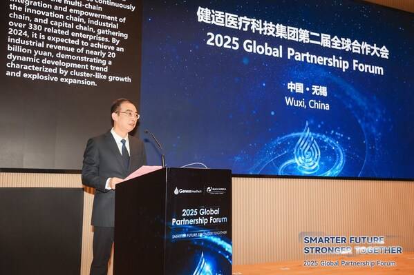 "健适全球合作大会"举办，共绘医疗科技出海新蓝图