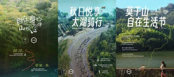 裸心与PURE Fitness携手打造「自在身心 山水为伴」自然健康之旅，开启运动与自然的灵感对话