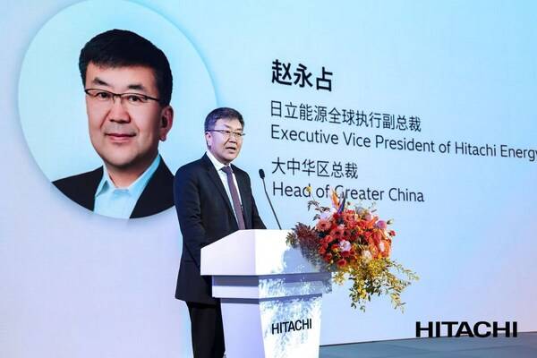 三十而砺，绿动未来：日立能源以先进高压技术推进中国能源低碳转型