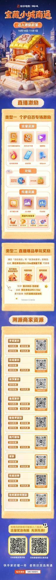 快手电商“宝藏小城”南通站活动启动，助力南通家纺商达全域经营跃迁