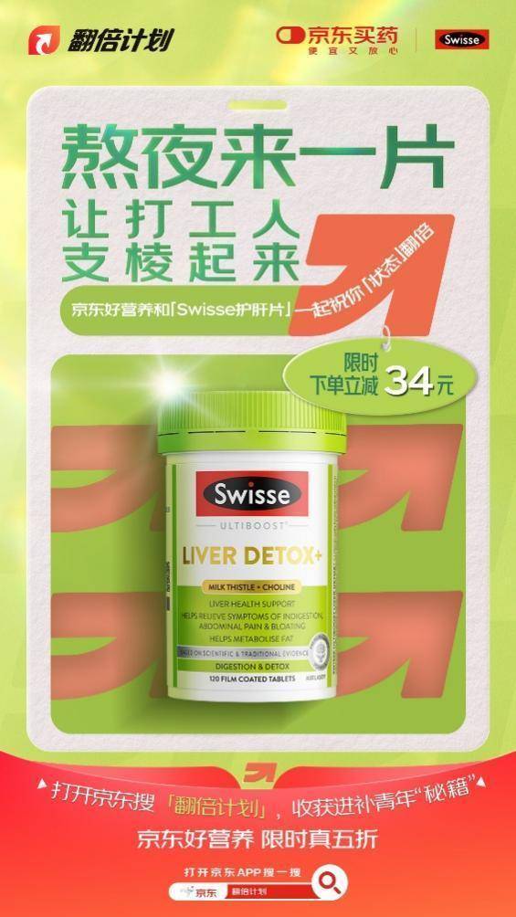从「脆皮」到「进补」：「翻倍计划」解锁健康营销年轻化新范式