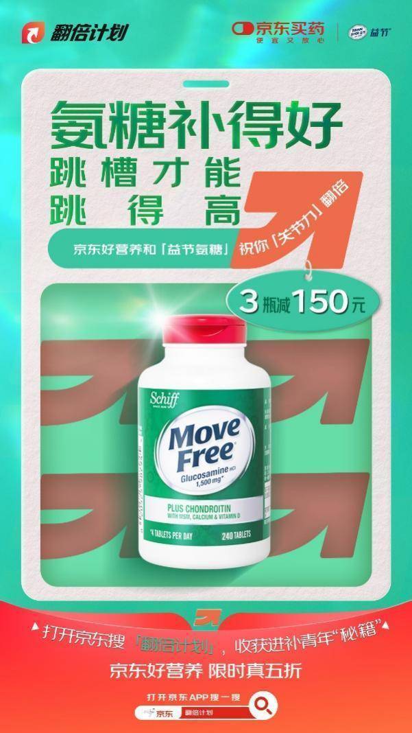 从「脆皮」到「进补」：「翻倍计划」解锁健康营销年轻化新范式