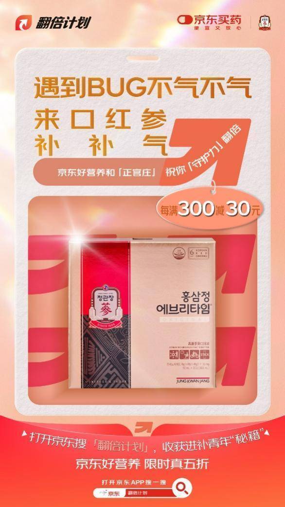 从「脆皮」到「进补」：「翻倍计划」解锁健康营销年轻化新范式