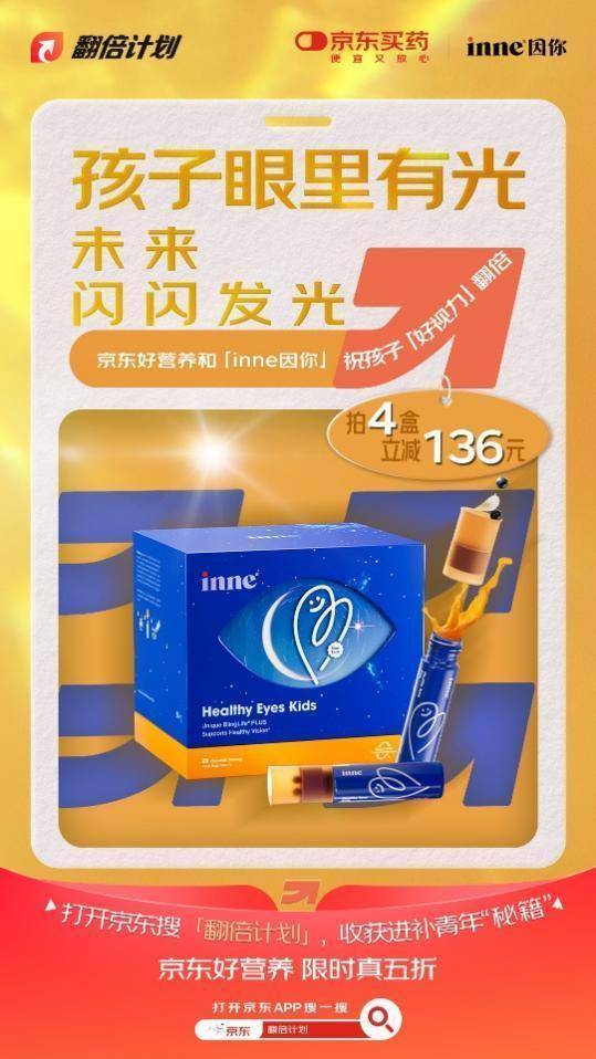 从「脆皮」到「进补」：「翻倍计划」解锁健康营销年轻化新范式