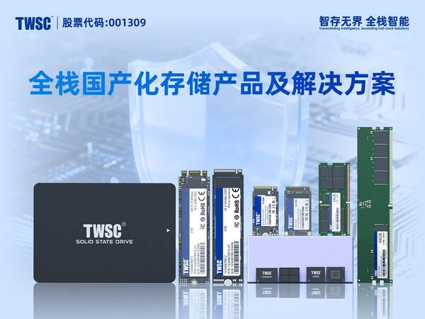 德明利全栈国产化产品及解决方案