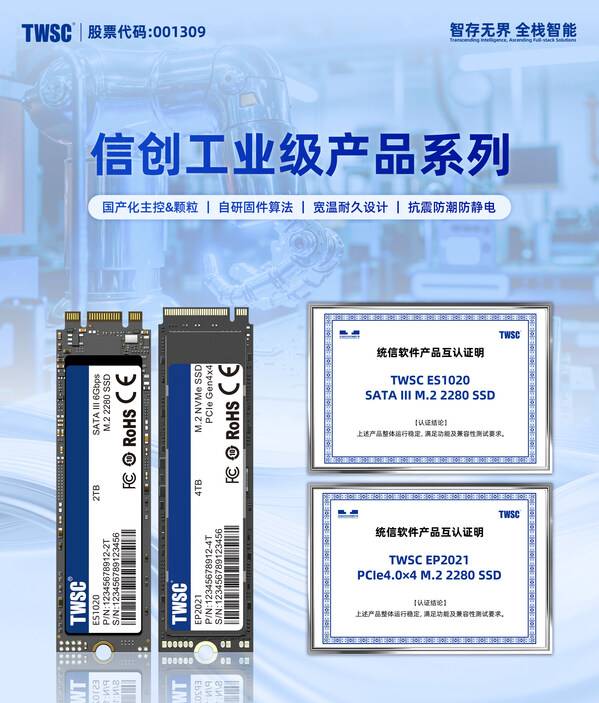 德明利信创工业级产品系列