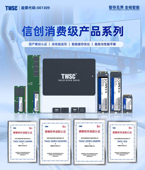 德明利信创消费级产品系列