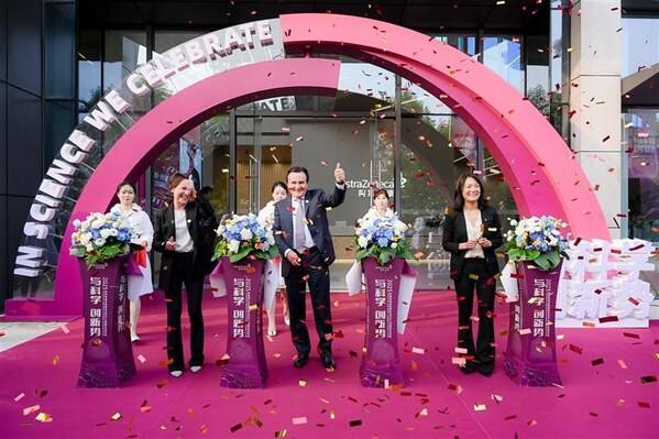 阿斯利康在京启用全球战略研发中心并深化本土合作，加速落地25亿美元在华投资计划