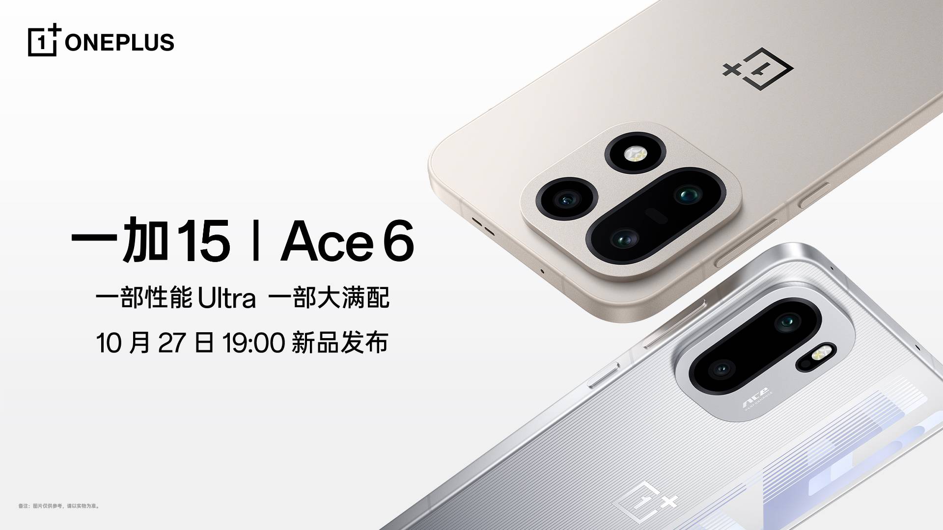 一加 15｜Ace 6 新品发布
