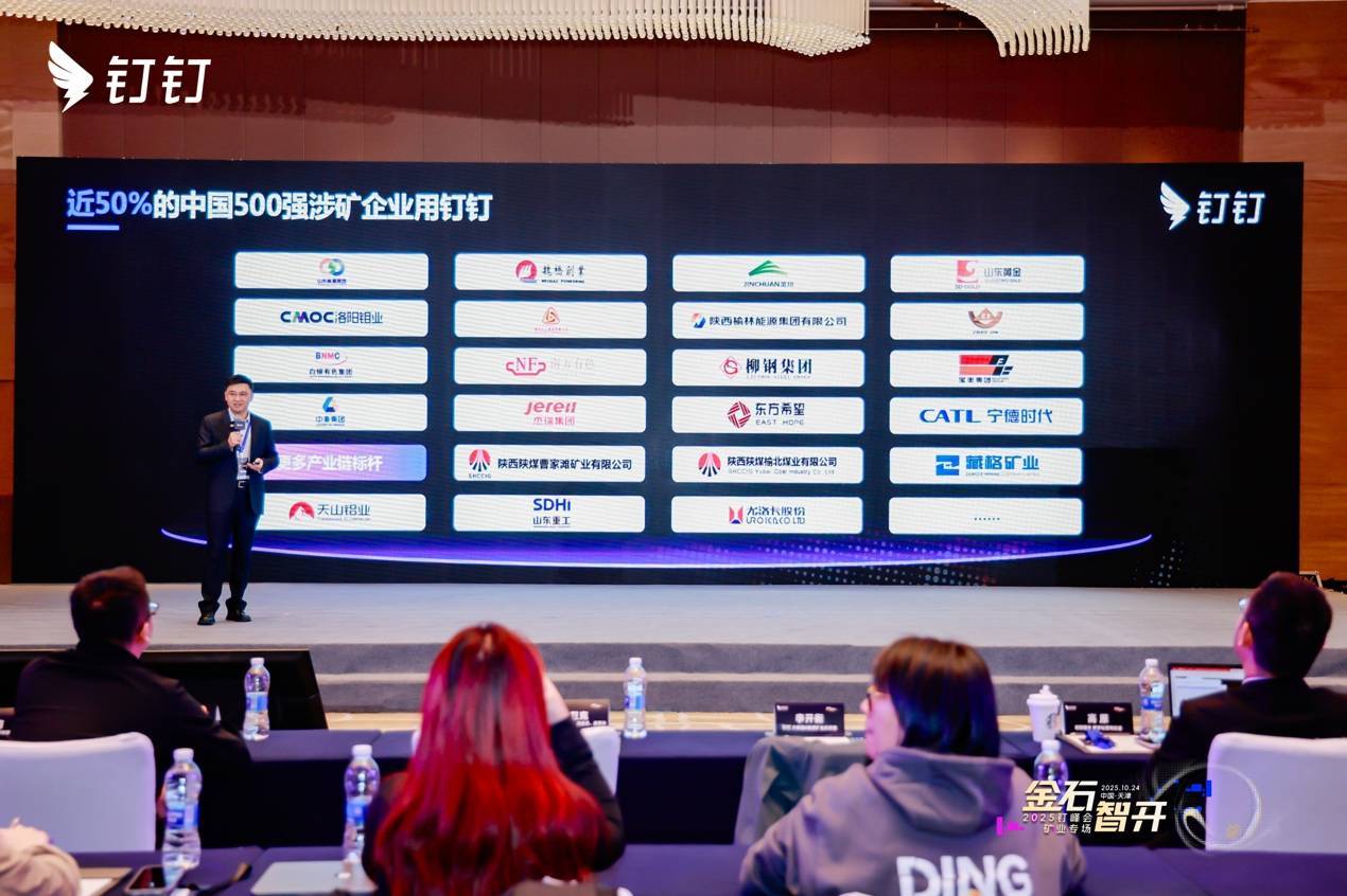 钉钉发布矿业AI解决方案，近50%中国五百强涉矿企业用钉钉