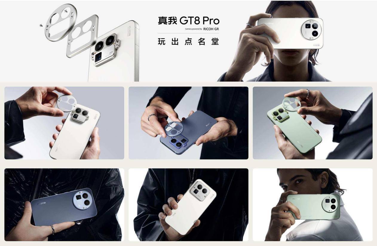 真我GT8系列正式发布，全系搭载理光GR影像系统