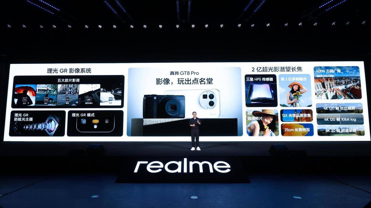 真我GT8系列正式发布，全系搭载理光GR影像系统