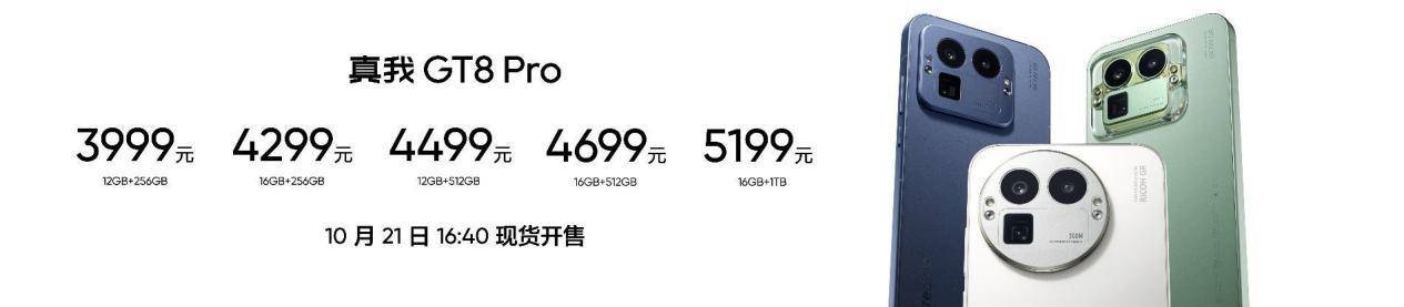 真我GT8系列正式发布，全系搭载理光GR影像系统