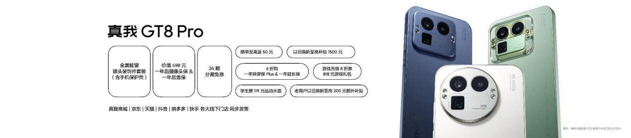 真我GT8系列正式发布，全系搭载理光GR影像系统