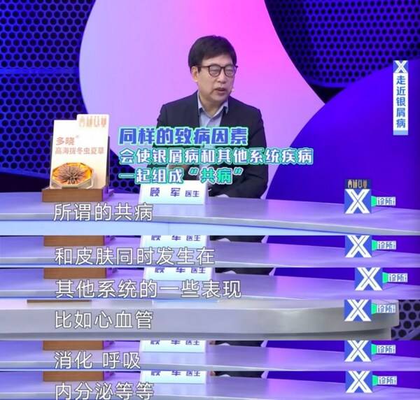 2025世界银屑病日呼吁：正认知、早干预、稳控制，拥抱健康生活