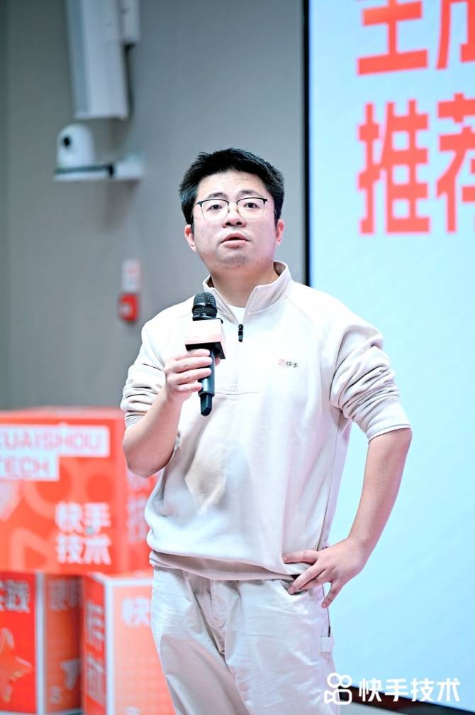 快手技术沙龙举办：生成式推荐系统如何重构搜推广？