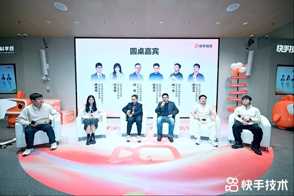 快手技术沙龙举办：生成式推荐系统如何重构搜推广？