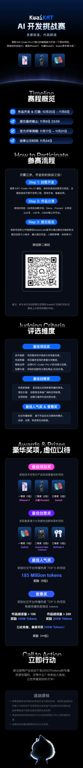 快手KwaiKAT AI开发挑战赛启动，以KAT-Coder-Pro V1赋能开发者