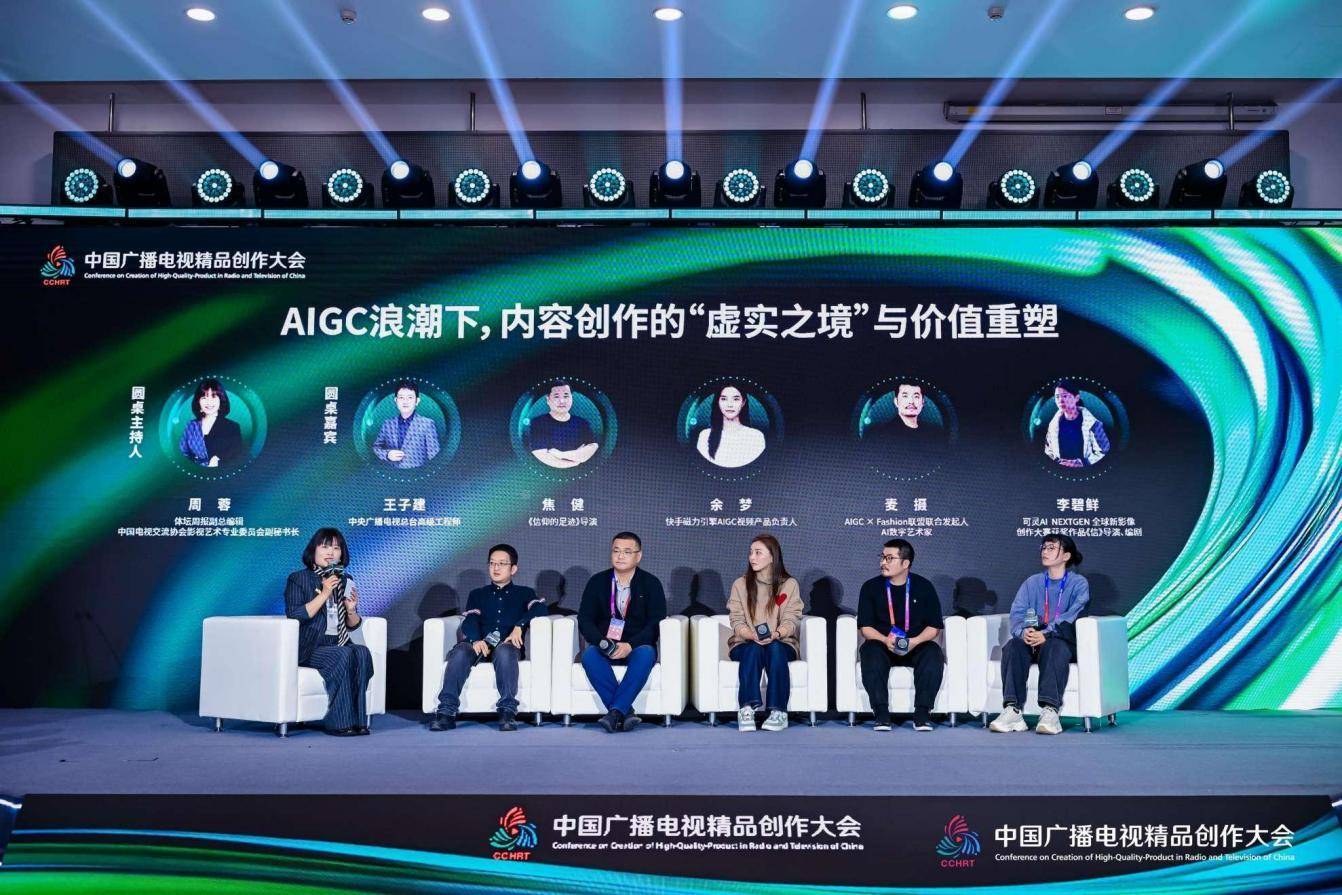 人工智能赋能视听创作新浪潮 行业沙龙在京共探AIGC精品化路径