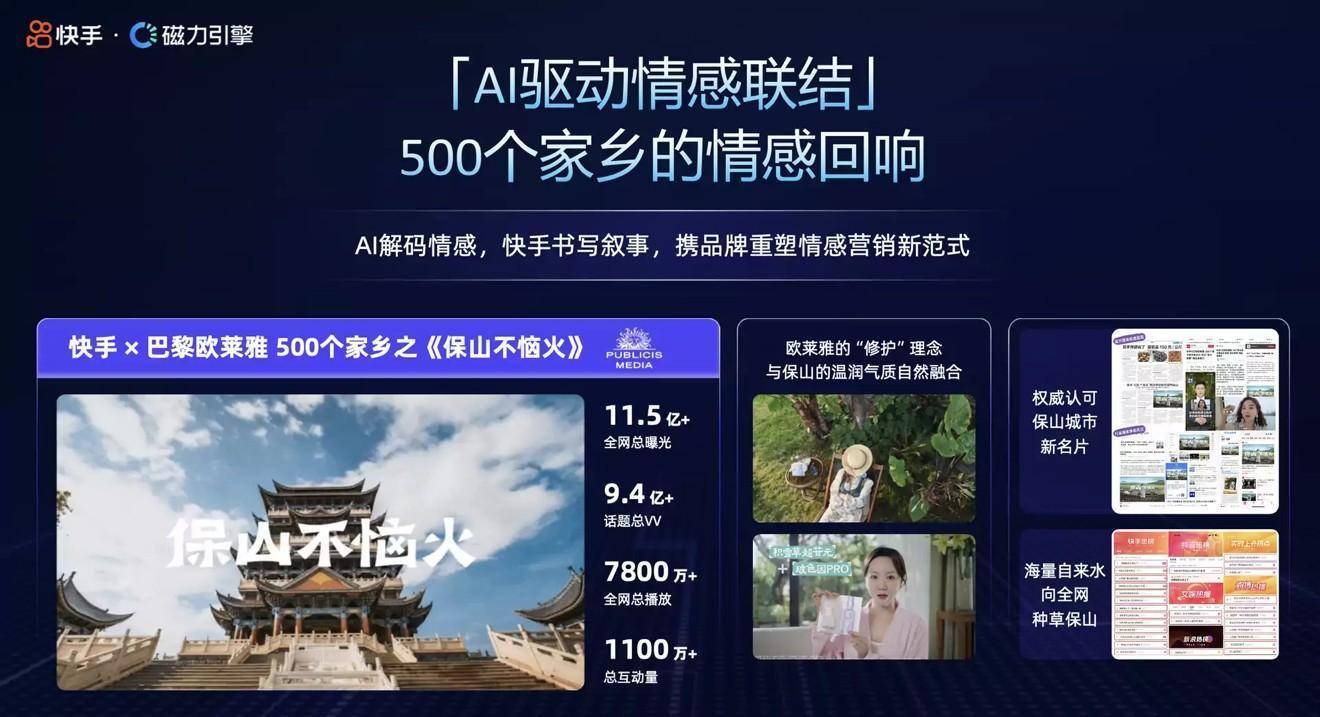 快手磁力引擎出席中国国际广告节，以AI技术为品牌营销全链路护航