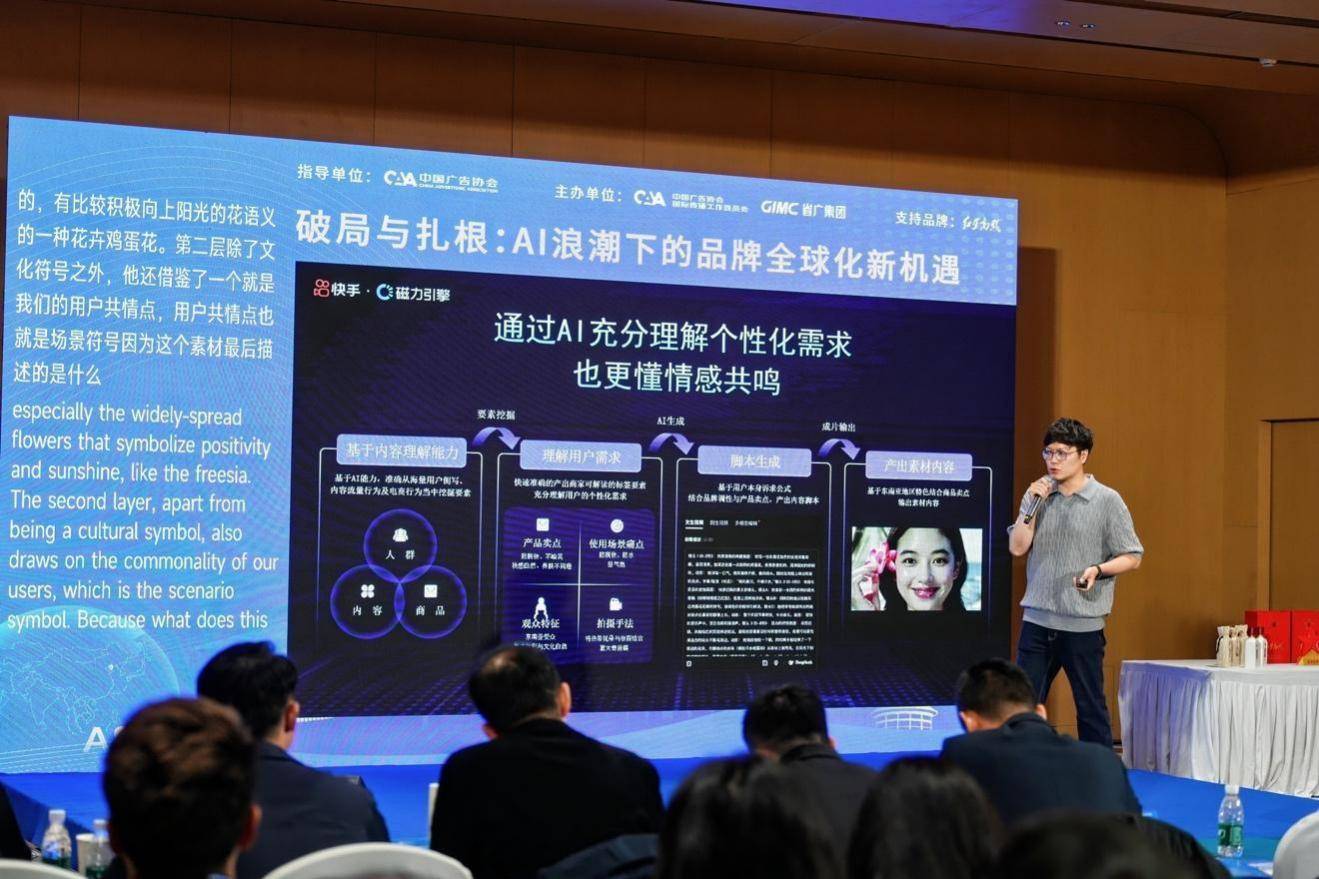 快手磁力引擎出席中国国际广告节，以AI技术为品牌营销全链路护航