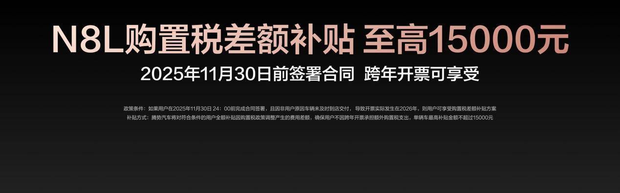 29.98万元-32.98万元！大六座安全豪华SUV腾势N8L正式上市