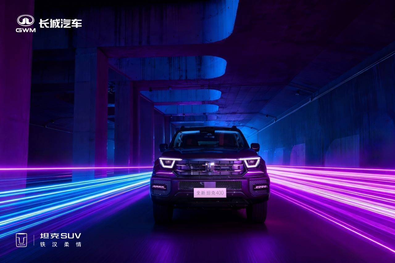 年轻人的潮酷越野装备 全新坦克400预售价30.98万元起